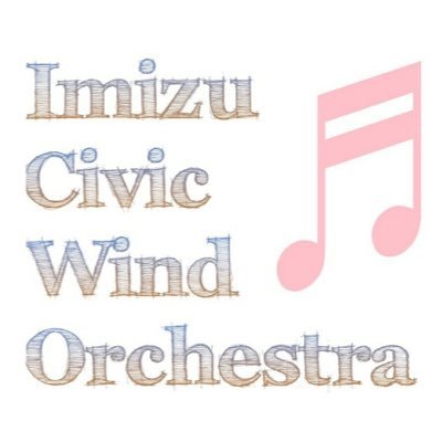 いみずシビックウインドオーケストラ公式アカウントです♪ 富山県射水市を拠点に活動している吹奏楽団です。 日々の練習風景や演奏会情報などを発信していきます！ 随時団員を募集していますので、見学やご連絡お待ちしています！