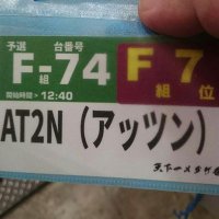 at2n@豪指のアッツン (@at2n_powerdream) 's Twitter Profile