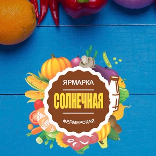 Ярмарка 