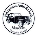 福山自動車時計博物館さん の最近のツイート 10 Whotwi グラフィカルtwitter分析