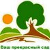 Ваш прекрасный сад (@Prekrasnyisad) Twitter profile photo Ваш прекрасный сад (@Prekrasnyisad) Twitter profile photo