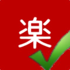 楽チェック (@rakucheck) / X