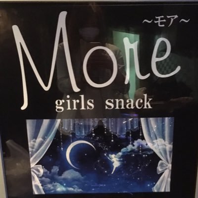 新小岩 More Girl Snack Twitter 新小岩 More Girl Snack Twitter