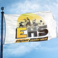 صوت الحشد #EHS(@EHS_Voice) 's Twitter Profile Photo