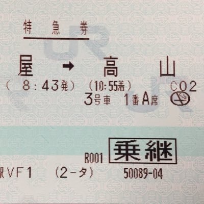 《飛騨高山めでたの会》高山市役所企画課が立ち上げた、飛騨高山在住／出身者や飛騨高山が好きな方で構成される、飛騨高山を応援する為の会です！飛騨高山出身の私もサポート会員として応募→任命して頂きましたので…世界中へ飛騨高山をPRさせて頂きます＼(^o^)／#高山祭 #氷菓 #君の名は。#HIDA #TAKAYAMA