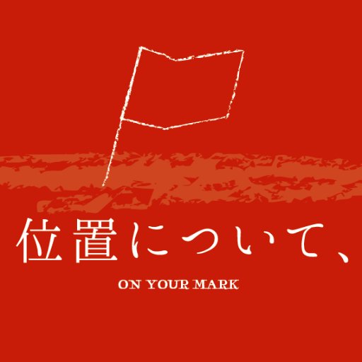 広島市立基町高等学校創造表現コース14期生の有志展示だよ、ﾖｰｲﾄﾞﾝ‼︎2017.3.31(金)-4.2(日)⚐⚑⚐⚐⚑⚐⚐⚑⚐