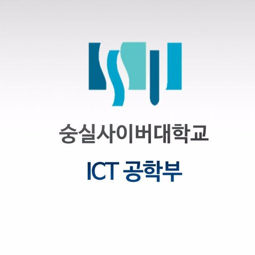 숭실사이버대학교 ICT(Information and Communications Technologies:정보통신기술)공학부입니다.