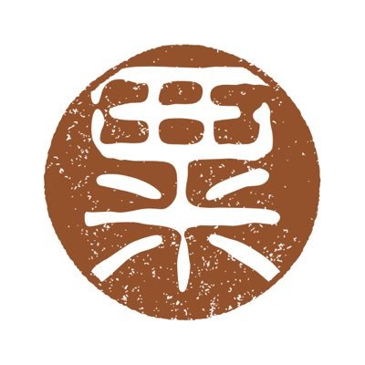 あわ(粟)ぜんざい好きな人、集まれ〜😋あわ(粟)ぜんざいに関するツイートをリツイートさせて頂いたりしています。日本全国、あわ(粟)ぜんざいが食べられるお店の情報交換できたらいいなと思ってます❗️