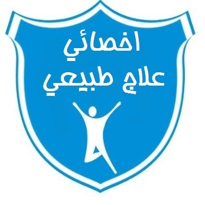 physioalaa's profile picture. اخصائي علاج طبيعي حاصل على دبلوم الفيفا لإصابات الملاعب مهتم بعلاج الإصابات الرياضية والتأهيل، وعلاج آلام العمود الفقري والمفاصل