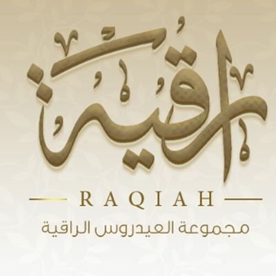 ضيفني اضيفك