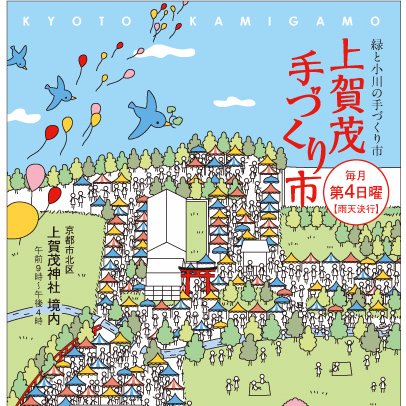 上賀茂手づくり市STAFFさんのプロフィール画像