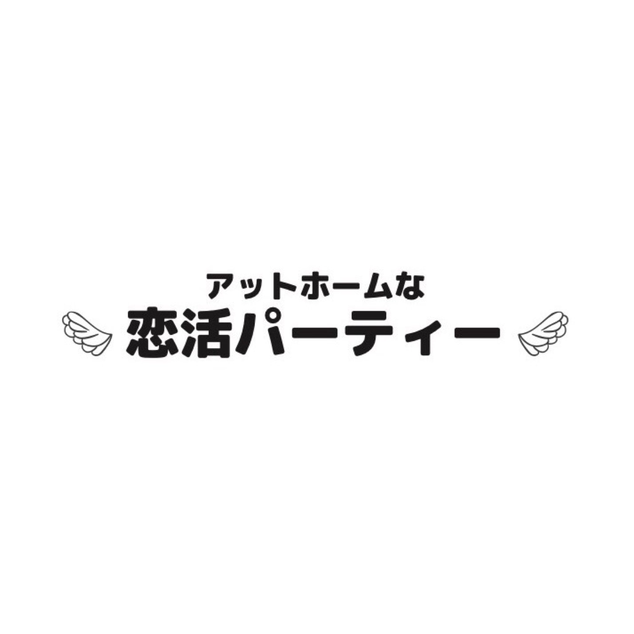 恋活 札幌 Sapporo Koikatu Twitter