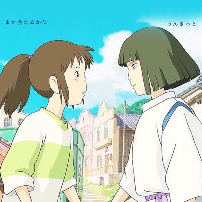 るか ジブリ垢 ハク様と呼べ Love Ghibli Rsm Twitter