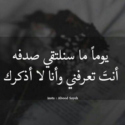 التعامل مع الآخرين بمختلف عقلياتهم واطباعهم واخلاقهم يحتاج إلى صبر وأحياناً إلى #غباء متعمد