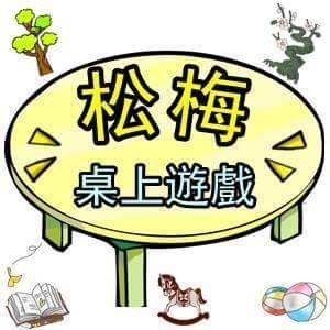 松梅board Game Songmei g Twitter 松梅board Game Songmei g Twitter