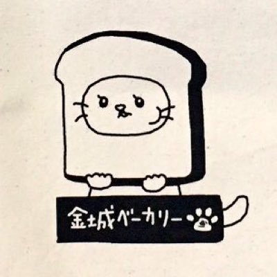 那覇市首里にある焼き立てパンとフルーツケーキの店です。 パン食べ放題のバイキング【60分】も朝８時からやってます。※2023.9.1(金)より新価格です。 【営業時間】月〜金 8:00-18:00/土 8:00-17:00/日曜定休