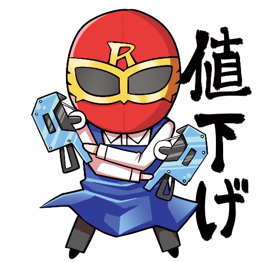 らしんばん店舗に現れては値下げを繰り返す赤い悪魔。みんなの財布の紐を緩めることに情熱を注いでいる。中でもレッドは会えたらラッキーの激レアさん。見かけたら声かけてね!最近は池袋地方に生息しているぞ!デスクワークが増えた! イラストは森キノコ先生に頂きました!