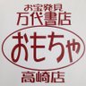 mantaka_omocya's profile picture. 万代書店高崎店おもちゃ公式アカウントです🌟【高崎EXビル】１階▶︎カプセルトイ（10時〜0時)：3階▶︎おもちゃ物販コーナー（10時〜22時）  買取も10時～20時まで毎日行っております‼️ HPのWEBチラシ随時更新中⚡️ ※ポストへのお問い合わせやご質問はお答えできません。店舗へのお問い合わせをお願い致します。