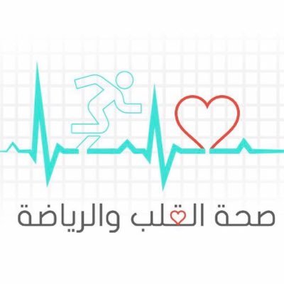 حملة توعوية تهدف إلى توعية المجتمع بأهمية ممارسة الرياضة للحفاظ على سلامة القلب - مسار صحي - جامعة الدمام - الشعبة الثالثة. #الرياضة_لياقة_للقلوب