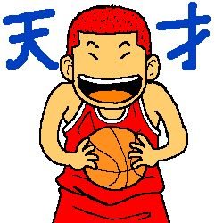 アニメ好き特にスラダン/DB/くろバス/エバ等♢花道サイコー!
名言&迷言つぶやきますwww
スラダン好きとつながりたい(笑)
RT&いいねもらうとうれしです♪♪
フォロバしま~す