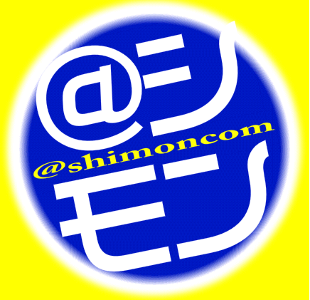 instagram：shimoncom 笑門来福。 笑ってりゃええじゃない。心から笑ってれば、みんな笑える。 音楽は気に入ればなんでもよく聞きます。酒は肝臓休む事なくよく飲みます。スポーツ観戦は好きだなぁ。ソフトボールはやります。インディアカ好きです。ベース弾きます。 聴く。呑む。食べる。遊ぶが基本。