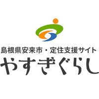 【島根県安来市】やすぎぐらし (@yasugigurashi) Twitter profile photo