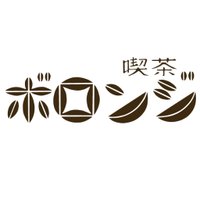 喫茶ボロンジ (@bolounge) 's Twitter Profile Photo 喫茶ボロンジ (@bolounge) 's Twitter Profile Photo