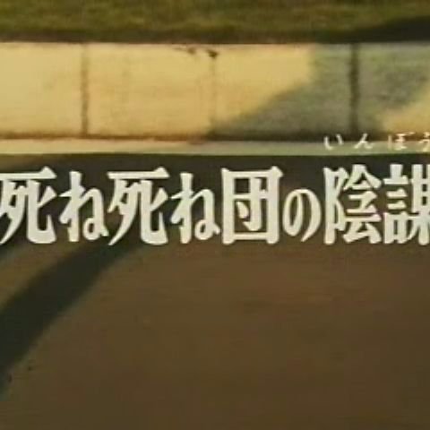 Nifty@で三億六千万年前に栄えたニッチ文明の小都市国家〈鷹と杉〉遺跡に封印されていた太古のニッチ。