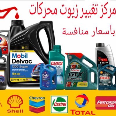 تغيير زيوت و سيفونات اصليه باسعار منافسه ، صاحب البنشر سعودي💚🌟 - الرياض📍.. لدينا فرعين : فرع مخرج 15 ، فرع مخرج 10 ..،موقع فرع 10👇🏼