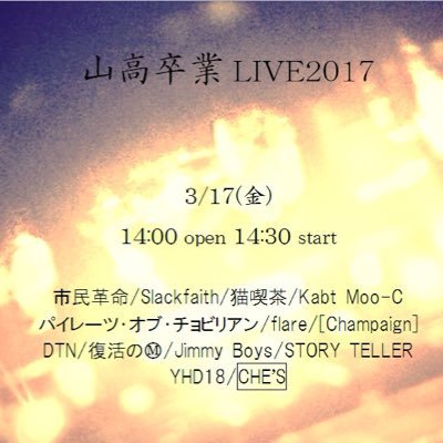 yamada3_17's profile picture. 山田高校 軽音部 YHD 有志とあなたと創り上げる卒業ライブ！！！ このアカウントでもチケット予約受け付け中😄 3/17！！(下記URLは会場です)