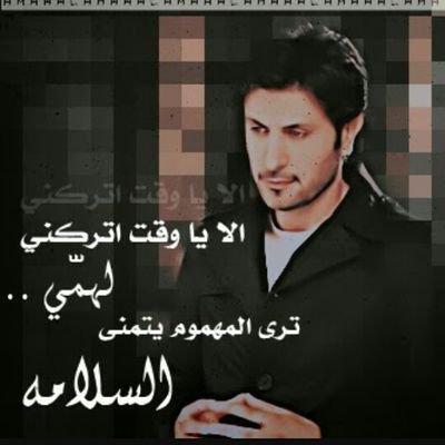 Abeer41078188's profile picture. ‏عود لسانك في حياتك على قول
شي يفـيدك  في  نهايـة حياتـك
/
سبّح و كبّر و اذكر الله على طول
هذا  الـرصيد اللي  يفيد  بوفـاتك
