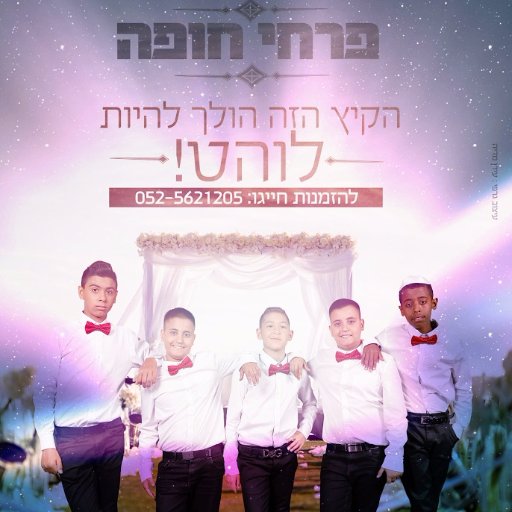 מקהלת 