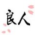 YT-良人 (@liangxiao_) Twitter profile photo YT-良人 (@liangxiao_) Twitter profile photo