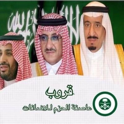 #عاصفه_الحزم_للاضافات
#عاصفه_الحزم_للدعم
🇸🇦🇸🇦🇸🇦🇸🇦
🇸🇦🇸🇦🇸🇦🇸🇦
🇸🇦🇸🇦🇸🇦🇸🇦