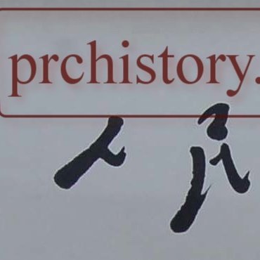 A network of scholars working on the history of the People’s Republic of China. We start conversations, publish new work, and host primary source archives.