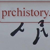 PRC History Group (@prchistory) 's Twitter Profile Photo PRC History Group (@prchistory) 's Twitter Profile Photo