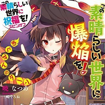 今年から東高校　Ghosts民/めぐみん、艦これ、無彩限のファントム･ワールド、銀魂、グラップラー刃牙、はじめの一歩/
花澤香菜、水瀬いのり、大橋彩香