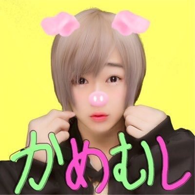 臭くないかめむしです。YouTubeに動画投稿している高校3年生の17歳です。Instagramもしてます。