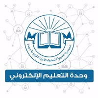 التعليم الإلكتروني (@tqurane) 's Twitter Profile