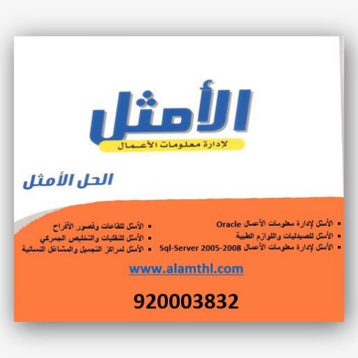 شركة الامثل التقنية - شركة برامج سعودية متخصصة في انشاء وتطوير البرامج 920003832