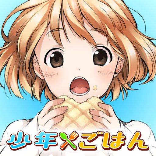 少年ごはん（公式）さんのプロフィール画像
