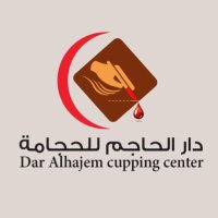 مركز دار الحاجم للحجامة (@dar_alhajem) 's Twitter Profile