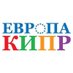Европа Кипр (@evropakipr) Twitter profile photo Европа Кипр (@evropakipr) Twitter profile photo