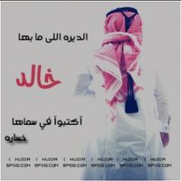 خالد المري (@jknohy71ogkpytx) 's Twitter Profile