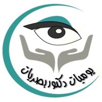 #يوميات_دكتور_بصريات (@od_diary) Twitter profile photo