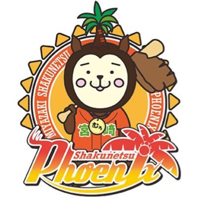 Shakunetsu_BBC's profile picture. 2017年、社会人硬式野球チーム「宮崎灼熱フェニックス」が誕生！ クラブ名は、宮崎の象徴である“フェニックス”と情熱的な太陽をイメージ。 “灼熱”の名の如く、熱く熱く野球に取り組み、 “フェニックス”の名の如く、真っすぐでたくましい選手に育ってほしいという思いが込められています。