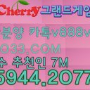 그랜드게임 (체리게임)추천인:7m (@010_5944_2077) Twitter