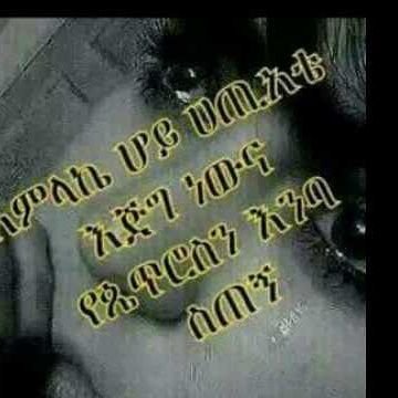 Asterberihun2's profile picture. ´´እኔ እየኖርኩ ያለሁት መኖር ስለምችል
   ሣይሆን ማኖር የሚችል አምላክ ስላለኝ
       ነው። ተመስገን ተመስገን ተመስገን አምላኬ!