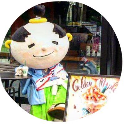 広島市安佐南区祇園の公式キャラクターたけちゃま。趣味は庭でお茶をたてること。苦手なことは目をあけること？！恥ずかしがり屋だけど、前向きで志の高い可愛いお殿様。ゆるキャラグランプリ投票▷https://t.co/z5WV4abHkN