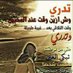 عبدالله الجعفري (@abdullahaljafa4) Twitter profile photo عبدالله الجعفري (@abdullahaljafa4) Twitter profile photo